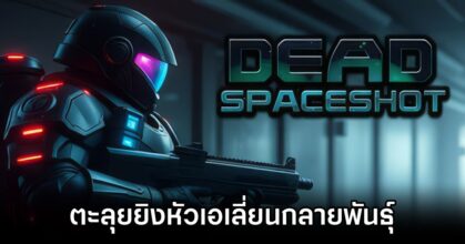 Dead Spaceshot Announced