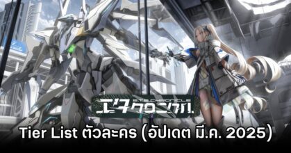 E.T.E Chronicle Tier List