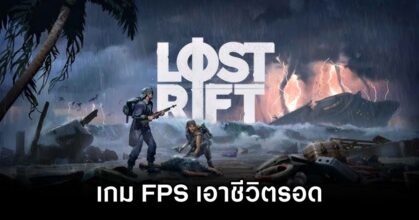 Lost Rift Announced