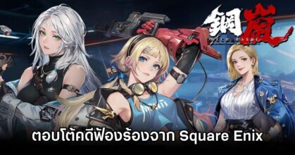 Mecharashi Responds to Square Enix Lawsuit