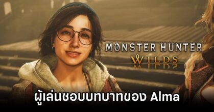 Monster Hunter Wilds Alma Approval Hype