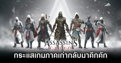 Old Assassin’s Creed Boost