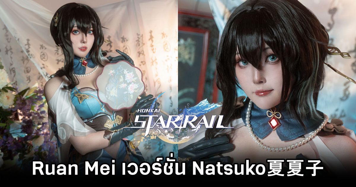 Ruan Mei จาก Honkai: Star Rail เวอร์ชั่น Natsuko夏夏子สุดแซ่บ 1 Ruan Mei Honkai: Star Rail Cosplay by Natsuko