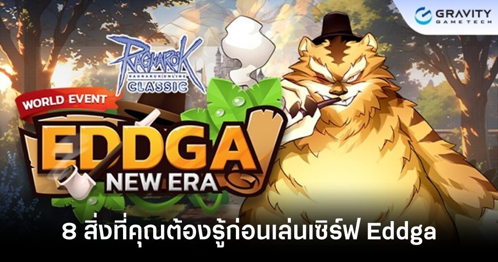8 สิ่งที่คุณต้องรู้ก่อนเล่น Ragnarok Classic เซิร์ฟ Eddga 1 8-things-you-need-to-know-before-playing-ragnarok-classic-on-eddga-server Feature