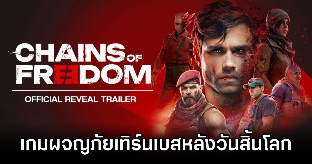 Chains of Freedom เกมผจญภัยเทิร์นเบสหลังวันสิ้นโลก 1 Chains of Freedom Announced