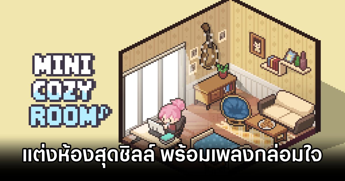 Mini Cozy Room: Lo-Fi เกมแต่งห้องสุดชิลล์ พร้อมเพลง Lo-Fi กล่อมใจ 1 Mini Cozy Room Lo-Fi Announced