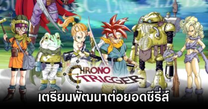 More Chrono Trigger this yearOK