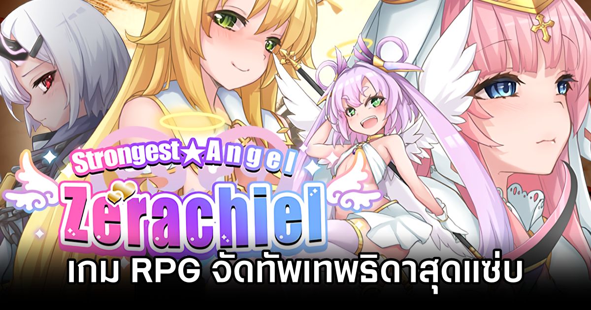 Strongest☆Angel Zerachiel! Announced
