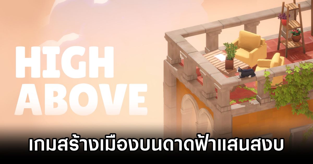 High Above เกมสร้างเมืองบนดาดฟ้า สู่การค้นหาความสงบ 1 High Above Announced