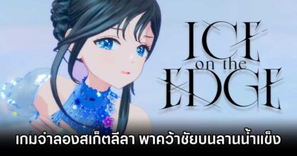 ICE on the EDGE Announced