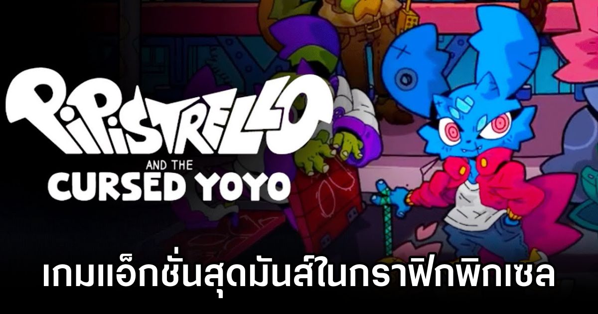 Pipistrello and the Cursed Yoyo เกมแอ็กชั่นสุดมันส์ในกราฟิกพิกเซลคลาสสิค 1 Pipistrello and the Cursed Yoyo Announced