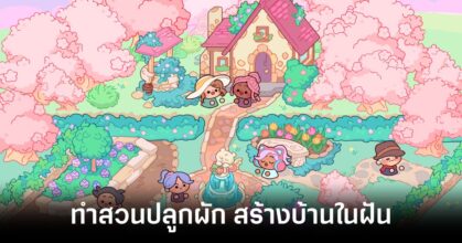 Adorable Garden main Feature