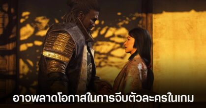 สัมผัสเนื้อเรื่องที่แท้จริงของ Assassin's Creed Shadows ได้ผ่าน "Canon Mode"