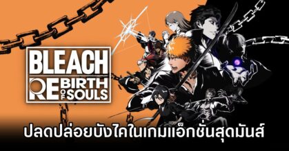 BLEACH Rebirth of Souls Review