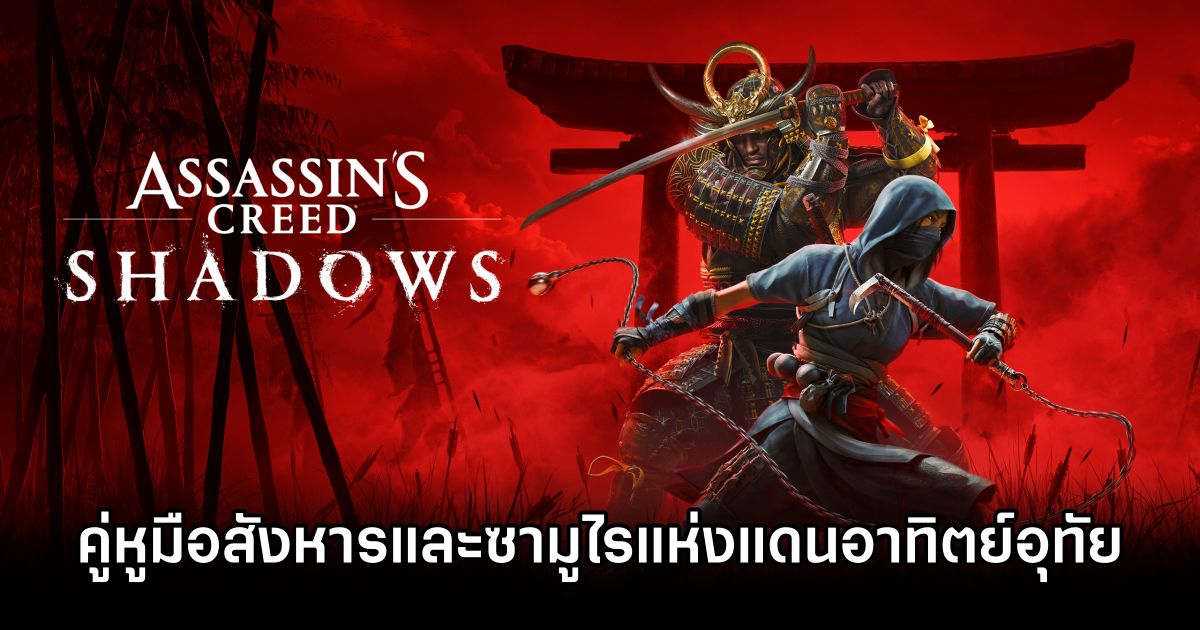 Assassin’s Creed Shadows Review