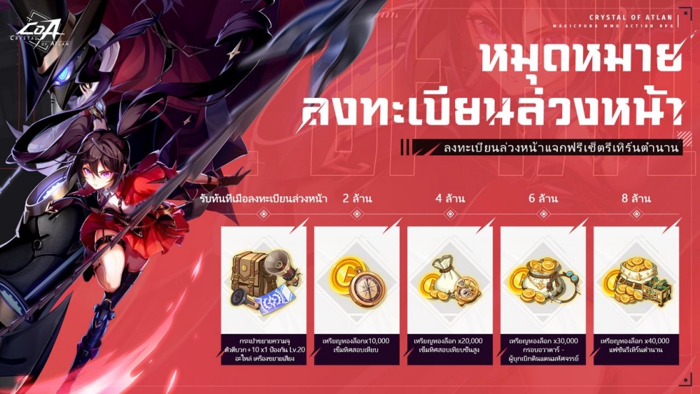 "Crystal of Atlan" เปิดให้ลงทะเบียนล่วงหน้าทั่วโลกแล้ว!