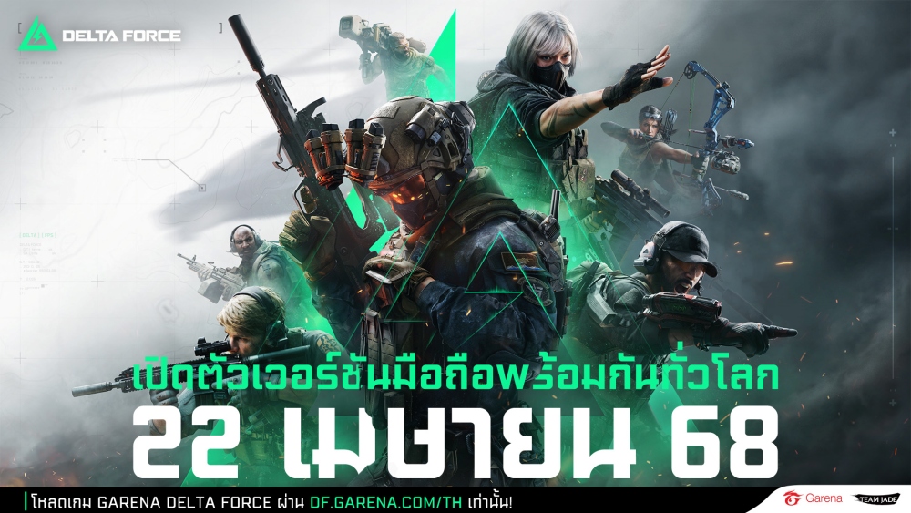 Garena® Delta Force เปิด Closed Beta Test เวอร์ชันมือถือ ให้ผู้เล่นไทยได้ทดลองเล่น 27 มี.ค. - 3 เม.ย. 68 นี้!