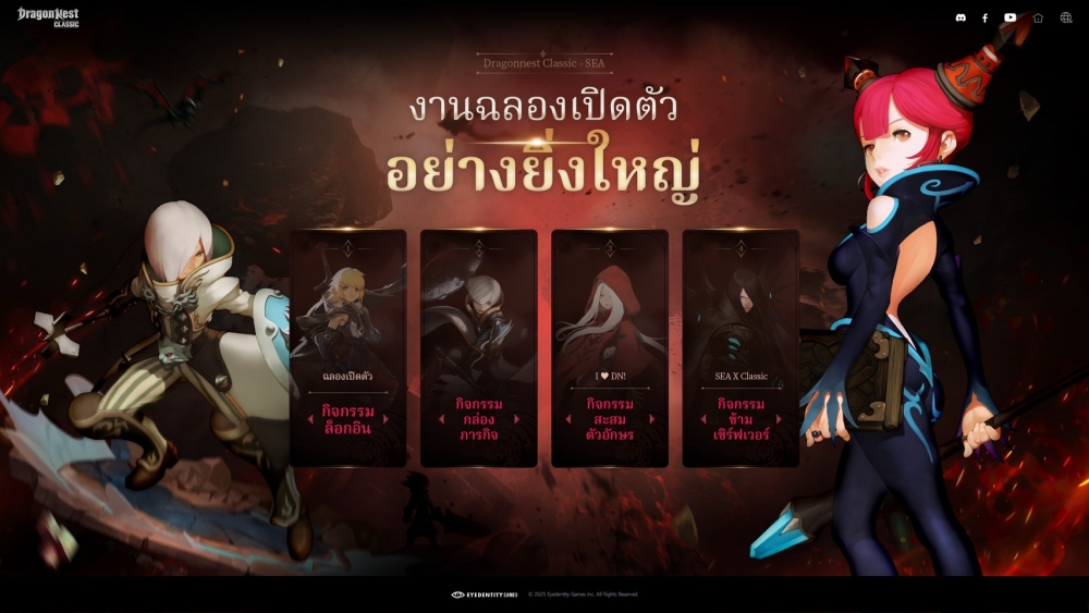 Dragon Nest Classic เปิดให้บริการเซิร์ฟเวอร์ SEA แล้ว 2 Dragon Nest Classic เปิดให้บริการเซิร์ฟเวอร์ SEA แล้ว