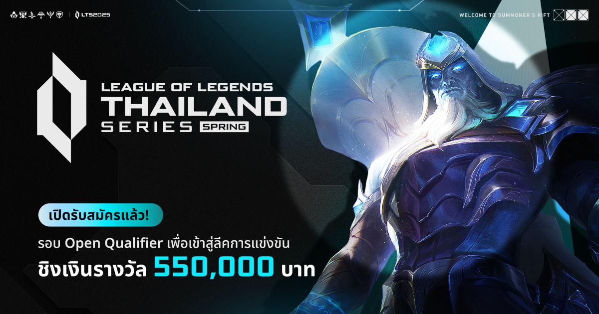 ปลุกตำนานให้กลับมาอีกครั้ง! League of Legends Thailand Series 2025 1 ปลุกตำนานให้กลับมาอีกครั้ง! League of Legends Thailand Series 2025