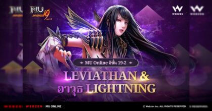 MU Online เพิ่ม Leviathan และอาวุธ Lightning พร้อมด้วยการกลับมาในซีซั่นที่ 2 ของ MU Lite