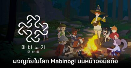 Mabinogi Mobile launch Feature