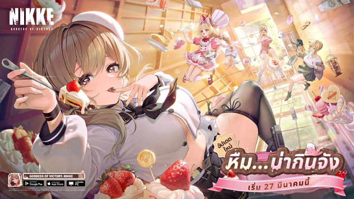 NIKKE เปิดตัว SSR ‘เบรดี้’ เชฟสาวเจ้าเนื้อนักชิม รับคอสตูมเอดฟรี!
