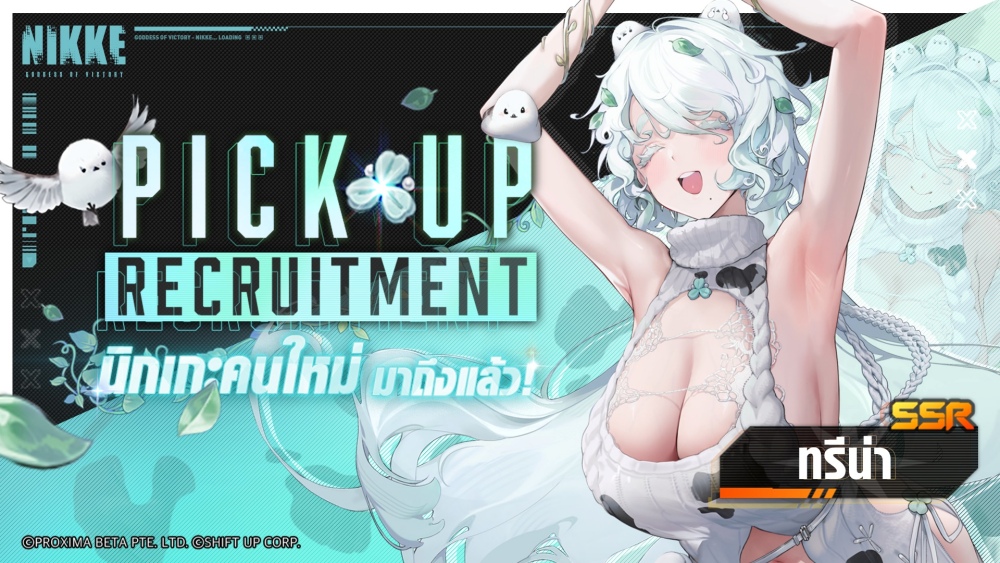 NIKKE อัปเดตอีเวนต์ ‘FOR REST’! SSR ทรีน่า ปรากฏตัว! ท้าทายบอสสุดโหด ลุ้นของรางวัลพิเศษ! 2 NIKKE อัปเดตอีเวนต์ ‘FOR REST’! SSR ทรีน่า ปรากฏตัว! ท้าทายบอสสุดโหด ลุ้นของรางวัลพิเศษ!