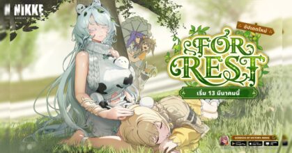 NIKKE อัปเดตอีเวนต์ ‘FOR REST’! SSR ทรีน่า ปรากฏตัว! ท้าทายบอสสุดโหด ลุ้นของรางวัลพิเศษ!