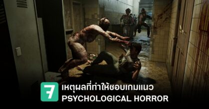 PSYCHOLOGICAL HORROR scoop Feature