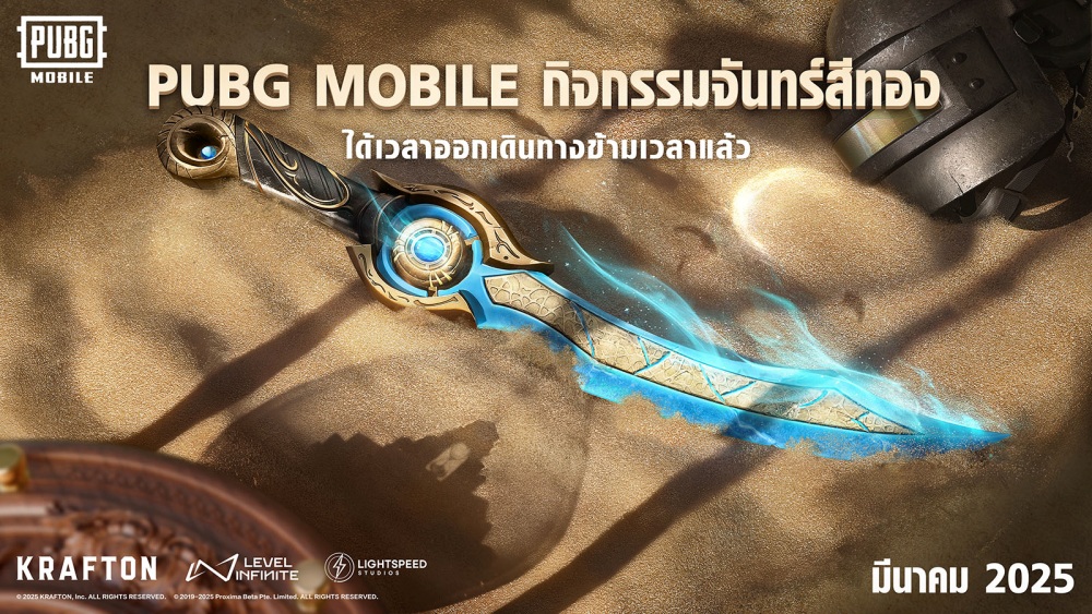 PUBG MOBILE ฉลองครบรอบ 7 ปี อัปเดตเวอร์ชัน 3.7 เปิดตัวแผนที่ใหม่สุดอลังการ ‘RONDO’ 5 PUBG MOBILE ฉลองครบรอบ 7 ปี อัปเดตเวอร์ชัน 3.7 เปิดตัวแผนที่ใหม่สุดอลังการ ‘RONDO’