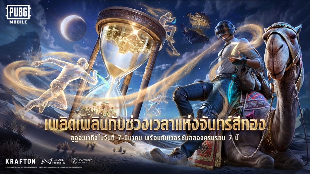 PUBG MOBILE ฉลองครบรอบ 7 ปี อัปเดตเวอร์ชัน 3.7 เปิดตัวแผนที่ใหม่สุดอลังการ ‘RONDO’ 7 PUBG MOBILE ฉลองครบรอบ 7 ปี อัปเดตเวอร์ชัน 3.7 เปิดตัวแผนที่ใหม่สุดอลังการ ‘RONDO’