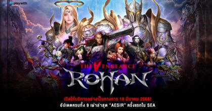 R.O.H.A.N.: The Vengeance (SEA) ต้นฉบับแก่นแท้ของเกม MMORPG เปิดให้บริการ 18 มีนาคมนี้!