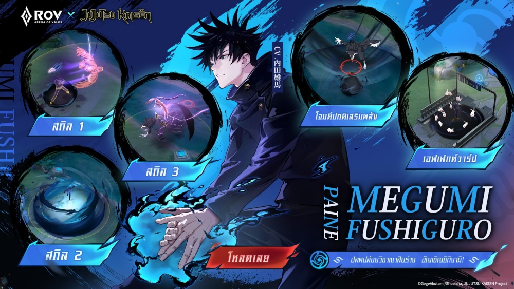 คอลแลปส์สุดพิเศษ “Arena of Valor × Jujutsu Kaisen” กลับมาอีกครั้ง! 3 คอลแลปส์สุดพิเศษ “Arena of Valor × Jujutsu Kaisen” กลับมาอีกครั้ง!