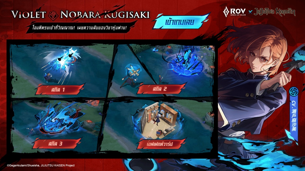 คอลแลปส์สุดพิเศษ “Arena of Valor × Jujutsu Kaisen” กลับมาอีกครั้ง! 4 คอลแลปส์สุดพิเศษ “Arena of Valor × Jujutsu Kaisen” กลับมาอีกครั้ง!