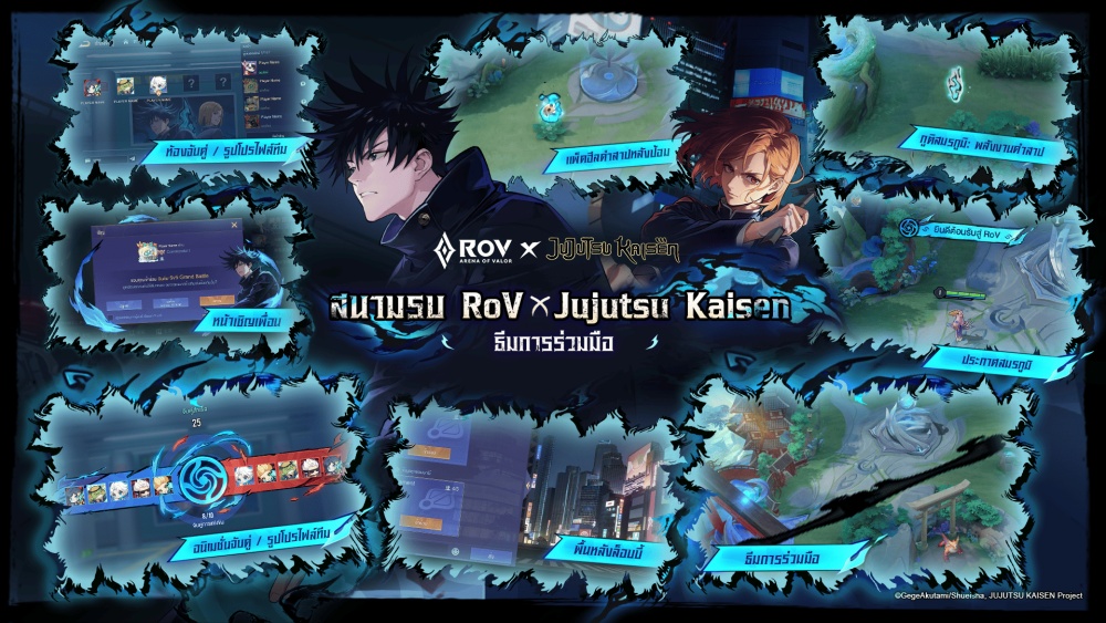 คอลแลปส์สุดพิเศษ “Arena of Valor × Jujutsu Kaisen” กลับมาอีกครั้ง! 6 คอลแลปส์สุดพิเศษ “Arena of Valor × Jujutsu Kaisen” กลับมาอีกครั้ง!