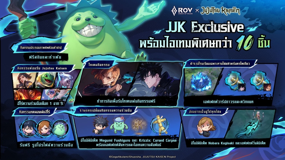 คอลแลปส์สุดพิเศษ “Arena of Valor × Jujutsu Kaisen” กลับมาอีกครั้ง! 7 คอลแลปส์สุดพิเศษ “Arena of Valor × Jujutsu Kaisen” กลับมาอีกครั้ง!