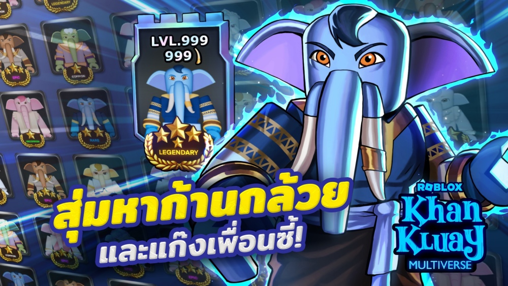 "Khan Kluay Multiverse" เปิดให้เล่นฟรีแล้วบน Roblox! 2 "Khan Kluay Multiverse" เปิดให้เล่นฟรีแล้วบน Roblox!