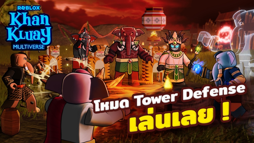 "Khan Kluay Multiverse" เปิดให้เล่นฟรีแล้วบน Roblox! 3 "Khan Kluay Multiverse" เปิดให้เล่นฟรีแล้วบน Roblox!