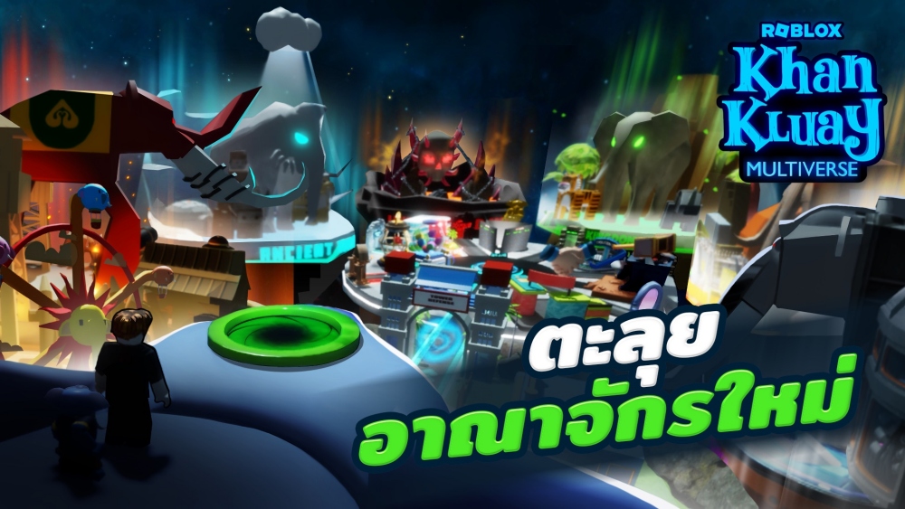 "Khan Kluay Multiverse" เปิดให้เล่นฟรีแล้วบน Roblox! 4 "Khan Kluay Multiverse" เปิดให้เล่นฟรีแล้วบน Roblox!