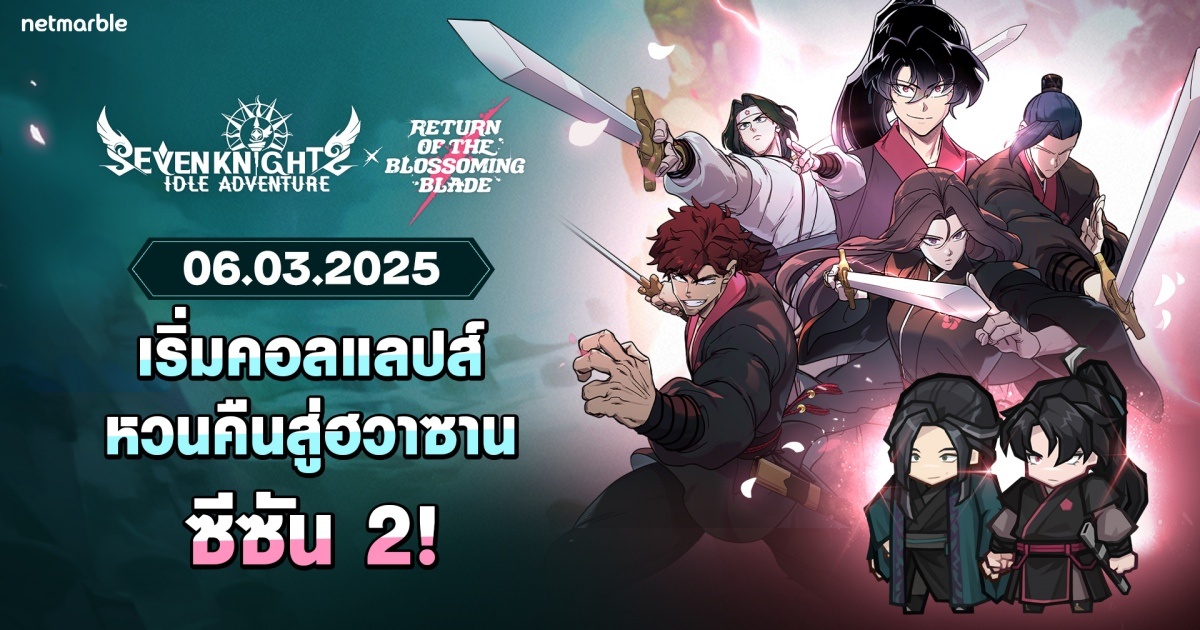 Seven Knights Idle Adventure ผนึกกำลังร่วมกับ WEBTOON