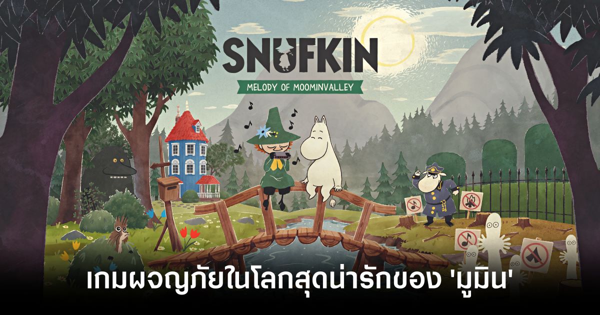 เกมมือถือน่าเล่นประจำสัปดาห์นี้ (7 มีนาคม 2568) 12 Snufkin Melody of Moominvalley main Feature