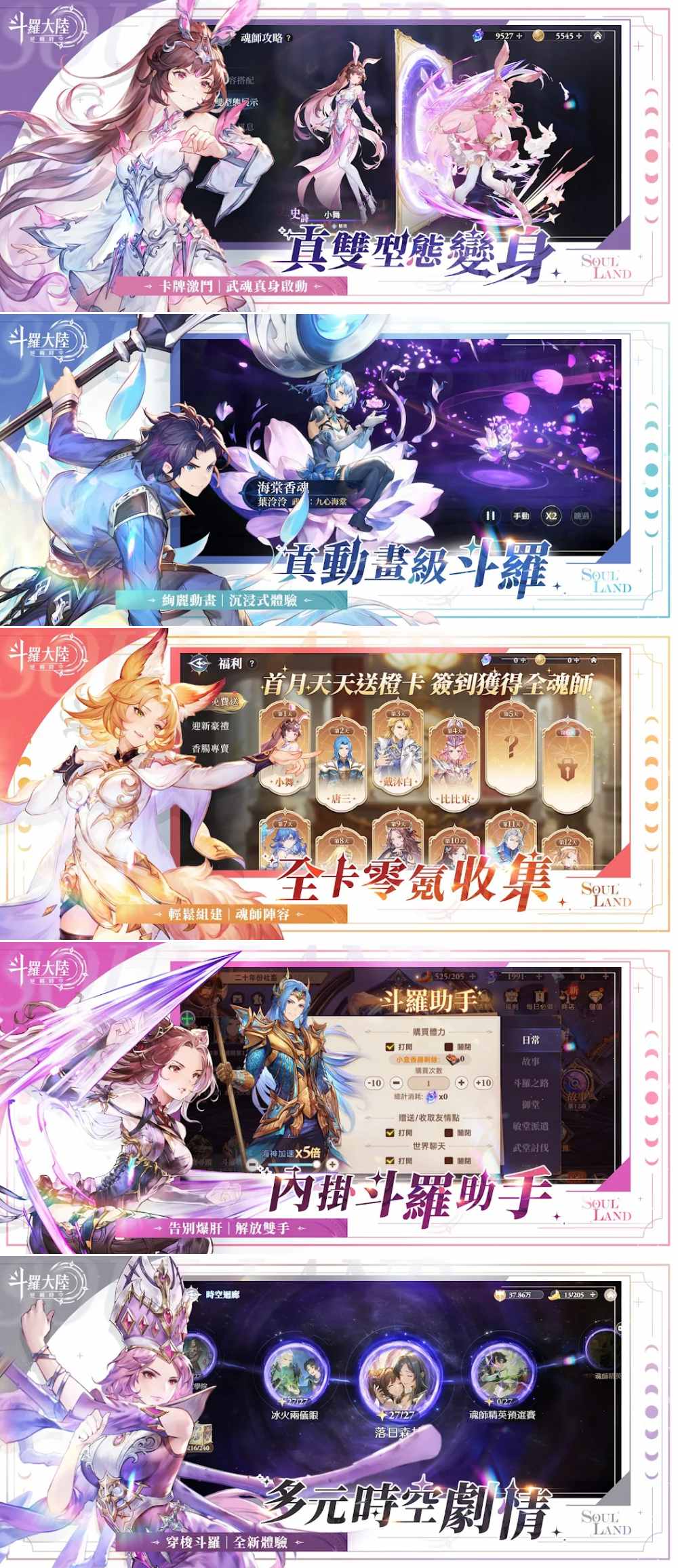 Soul Land: Reverse Time And Space เปิด CBT บนสโตร์ไต้หวันแล้ว 3 Soul Land