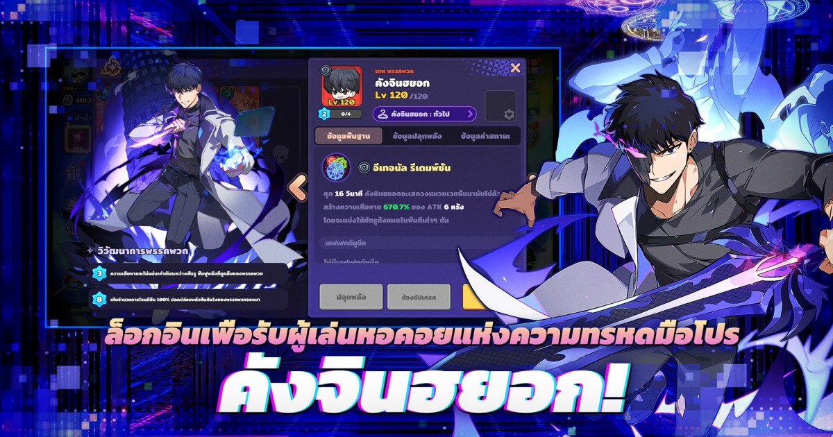 สานต่อความมันส์! Soul Strike x ผู้เล่นหน้าใหม่เลเวลแมกซ์ ซีซั่น 2 กลับมาแล้ว 1 สานต่อความมันส์! Soul Strike x ผู้เล่นหน้าใหม่เลเวลแมกซ์ ซีซั่น 2 กลับมาแล้ว