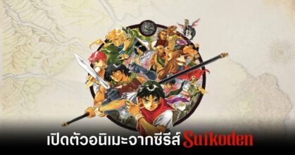 Suikoden The Anime Feature