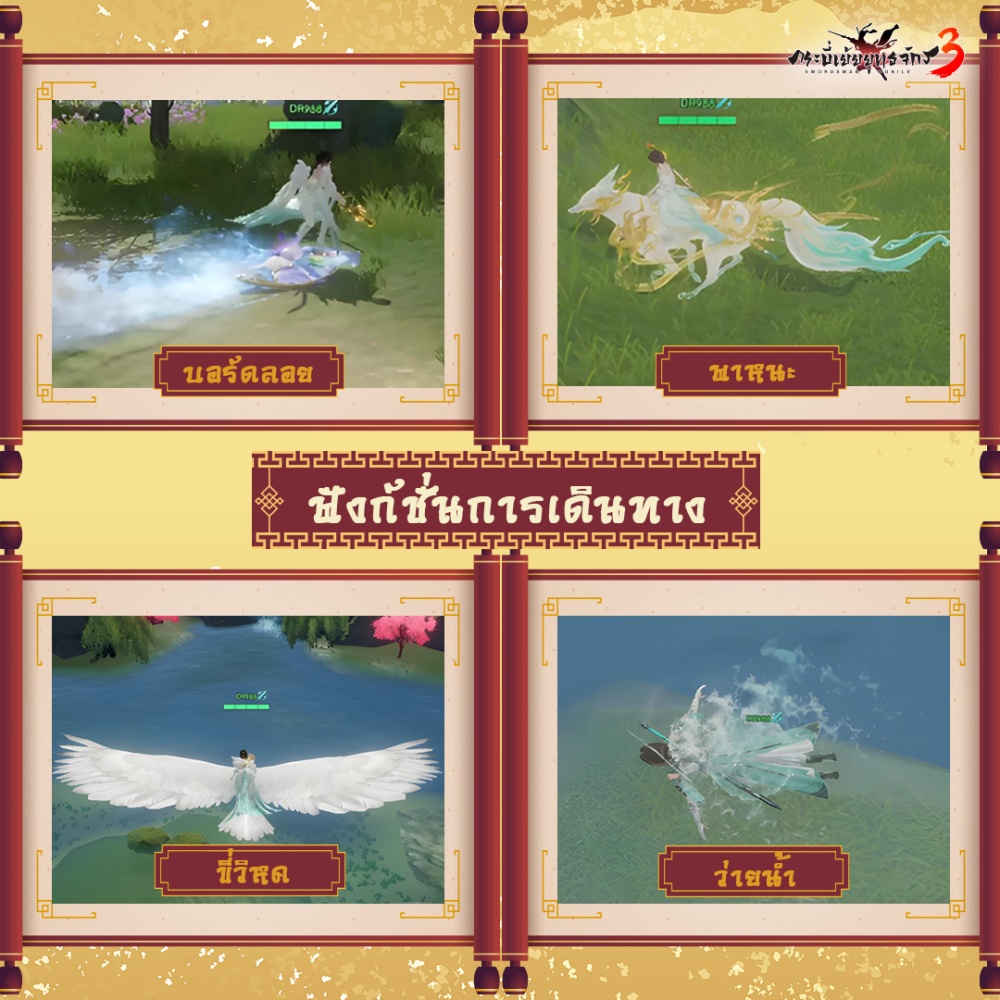 กระบี่เย้ยยุทธจักร 3 สัมผัสสภาพอากาศเสมือนจริง ท่ามกลางโลกแห่งยุทธภพ 🌅❄️🌧️ 2 กระบี่เย้ยยุทธจักร 3 สัมผัสสภาพอากาศเสมือนจริง ท่ามกลางโลกแห่งยุทธภพ 🌅❄️🌧️