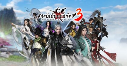 วิถีแห่ง 10 สำนัก สไตล์ไหนจะใช่ตัวตนท่านที่สุด.... ที่เกมกระบี่เย้ยยุทธจักร 3