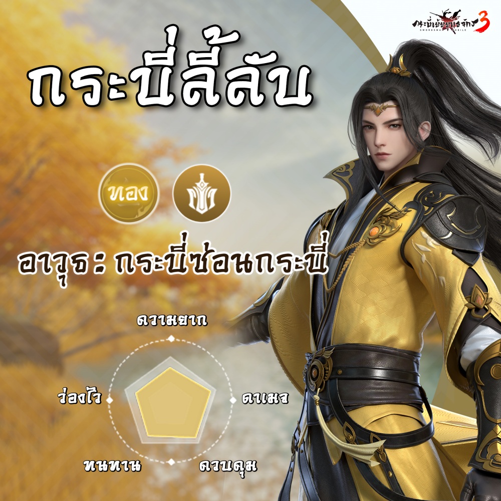 ฝากตัวเป็นศิษย์กับสำนักที่ใช่! Swordsman 3 เตรียมเปิดให้บริการบนมือถือสโตร์ไทยช่วงกลางปี 2025 2 ฝากตัวเป็นศิษย์กับสำนักที่ใช่! Swordsman 3 เตรียมเปิดให้บริการบนมือถือสโตร์ไทยช่วงกลางปี 2025