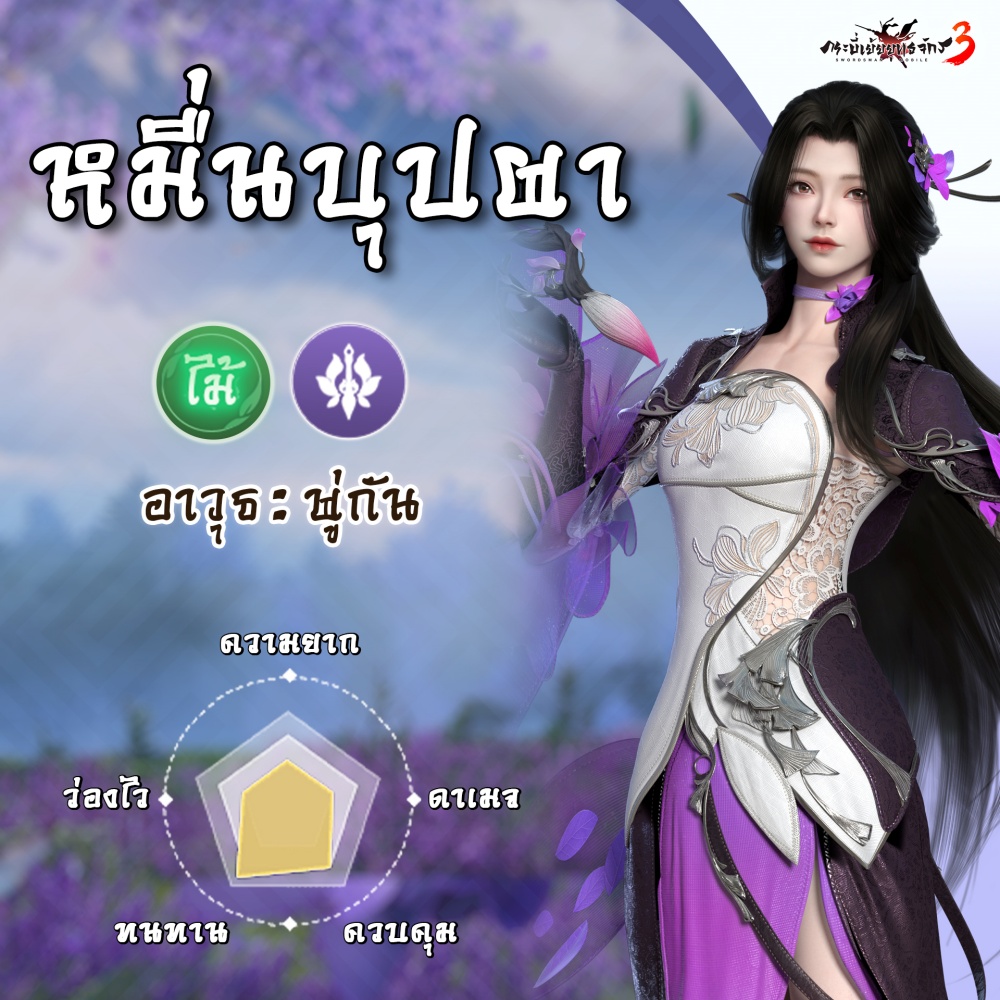 ฝากตัวเป็นศิษย์กับสำนักที่ใช่! Swordsman 3 เตรียมเปิดให้บริการบนมือถือสโตร์ไทยช่วงกลางปี 2025 10 ฝากตัวเป็นศิษย์กับสำนักที่ใช่! Swordsman 3 เตรียมเปิดให้บริการบนมือถือสโตร์ไทยช่วงกลางปี 2025