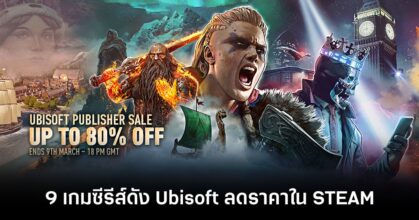 Ubisoft Publisher Sale Feature