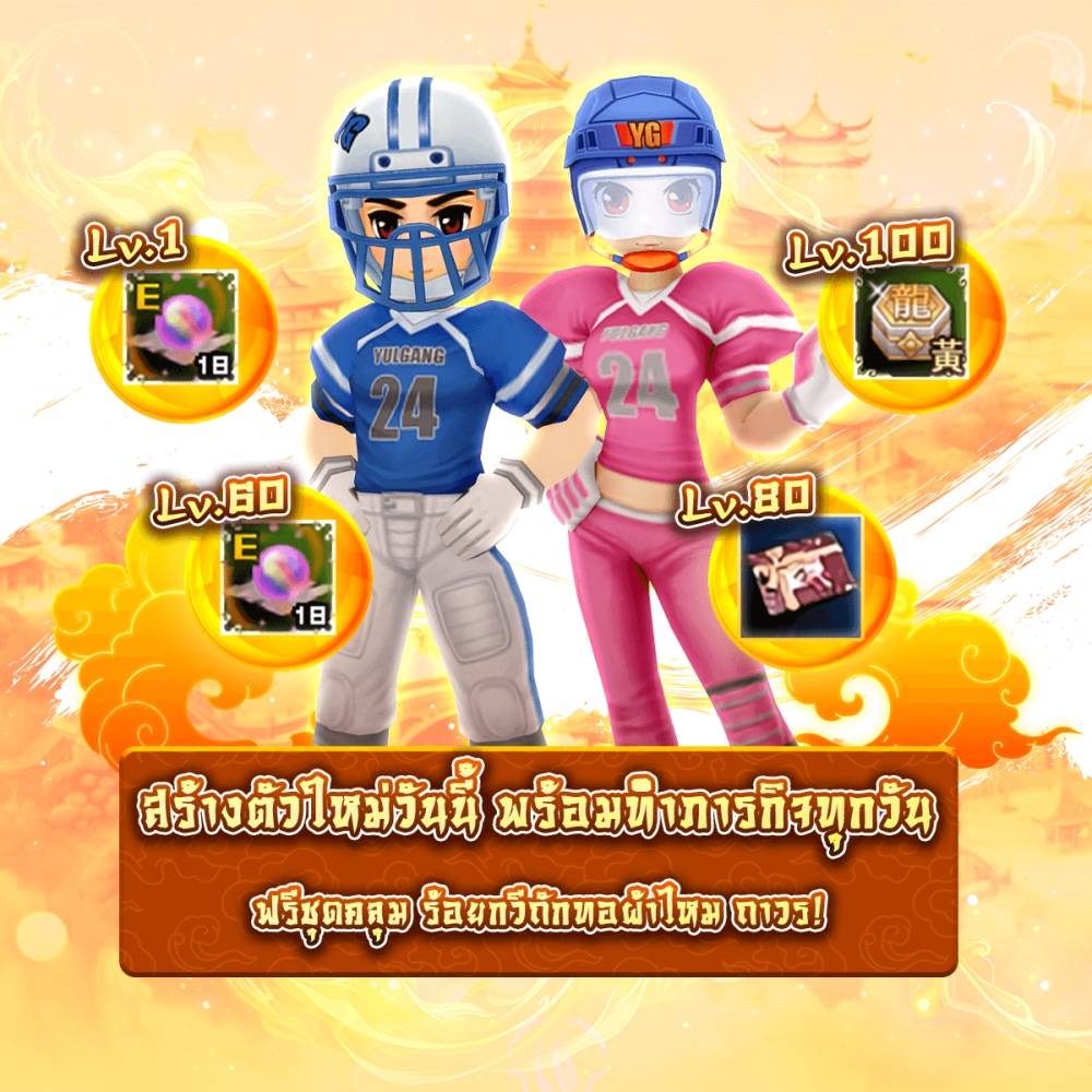 Yulgang PC จัดเต็มกิจกรรมพิเศษตลอดเดือนมีนาคม 4 Yulgang PC จัดเต็มกิจกรรมพิเศษตลอดเดือนมีนาคม